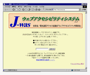 A user inputs own name, and login to the J-WAS.