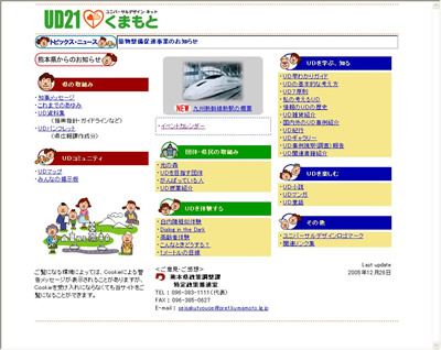 「UD21くまもと」のWebページのキャプチャ画像