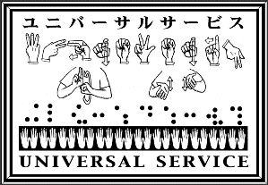 手話や指点字のイメージ図