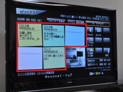 「メッセージボード・サービス」が表示されたテレビ画面の写真