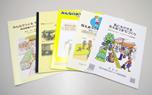 町田市が発行したバリアフリー関連の冊子や報告書の写真