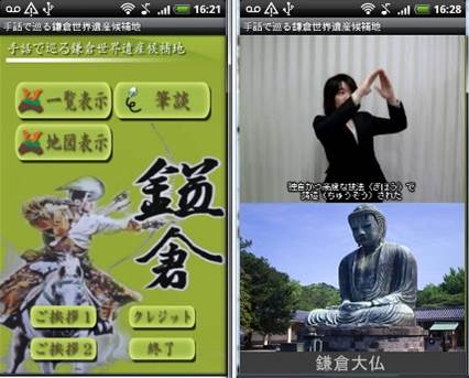 手話と音声による観光案内アプリ「シュワイド」の画面