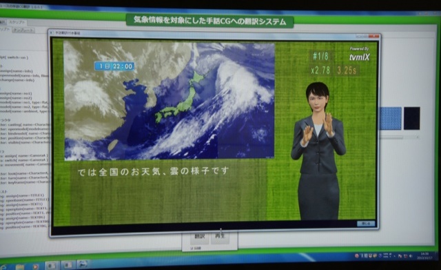 気象予報を手話CGで表現している画面
