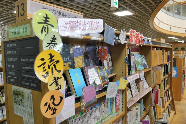 近隣の三田学園高校図書委員会の生徒が独自に本を選び、棚を作った「青春読書記」コーナー。地域と協力した、さまざま活動が図書館を舞台に行われている。