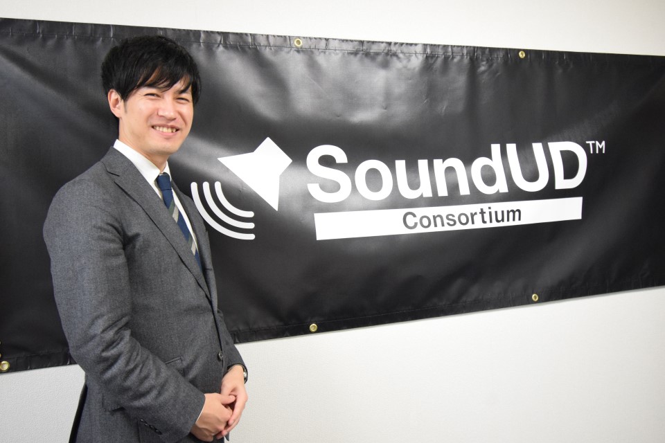 ヤマハ株式会社SoundUD推進コンソーシアム事務局の森口氏